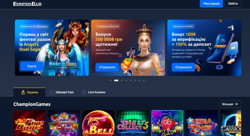 Казино Champion Club - офіційний сайт для гри та виграшів в Україні
